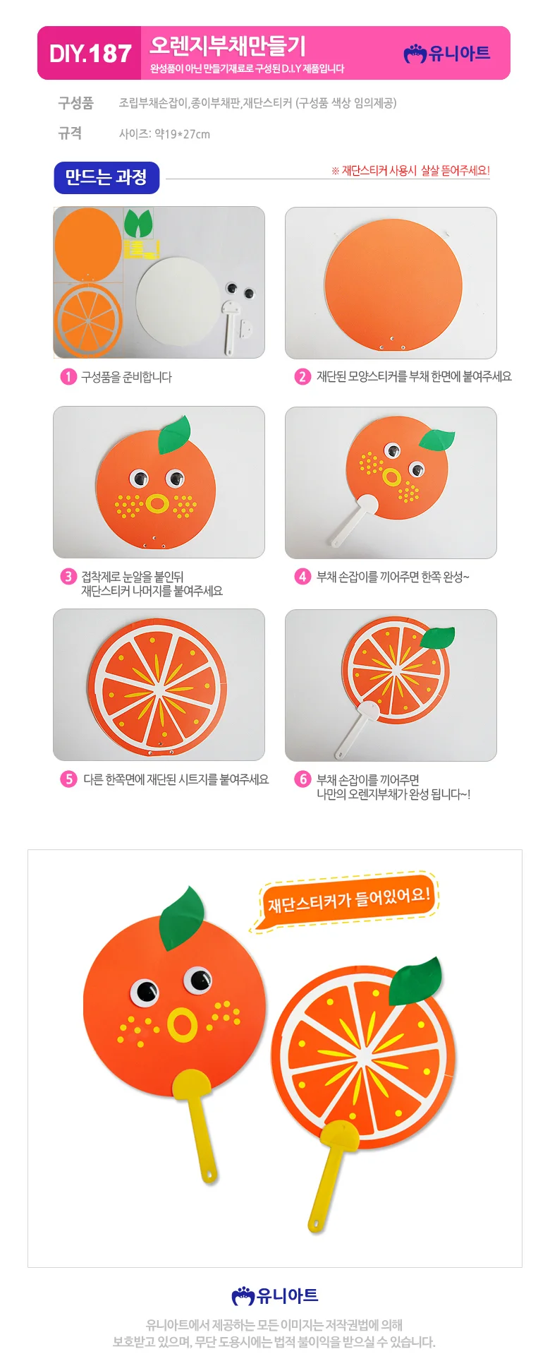 오렌지 부채 만들기 키트 미술수업 공예 체험용 상세1