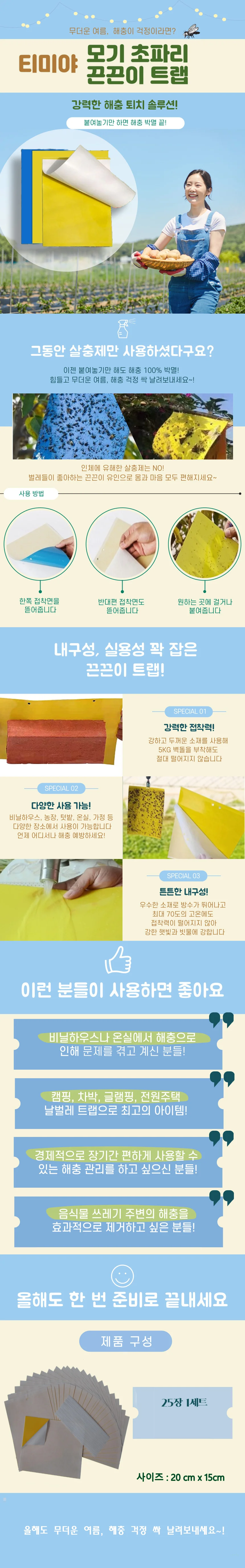 티미야 초파리 날파리 끈끈이 트랩 25매 상세1