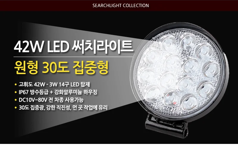 LED써치라이트 중형 서치라이트 차량용작업등 LED작업등 상세2