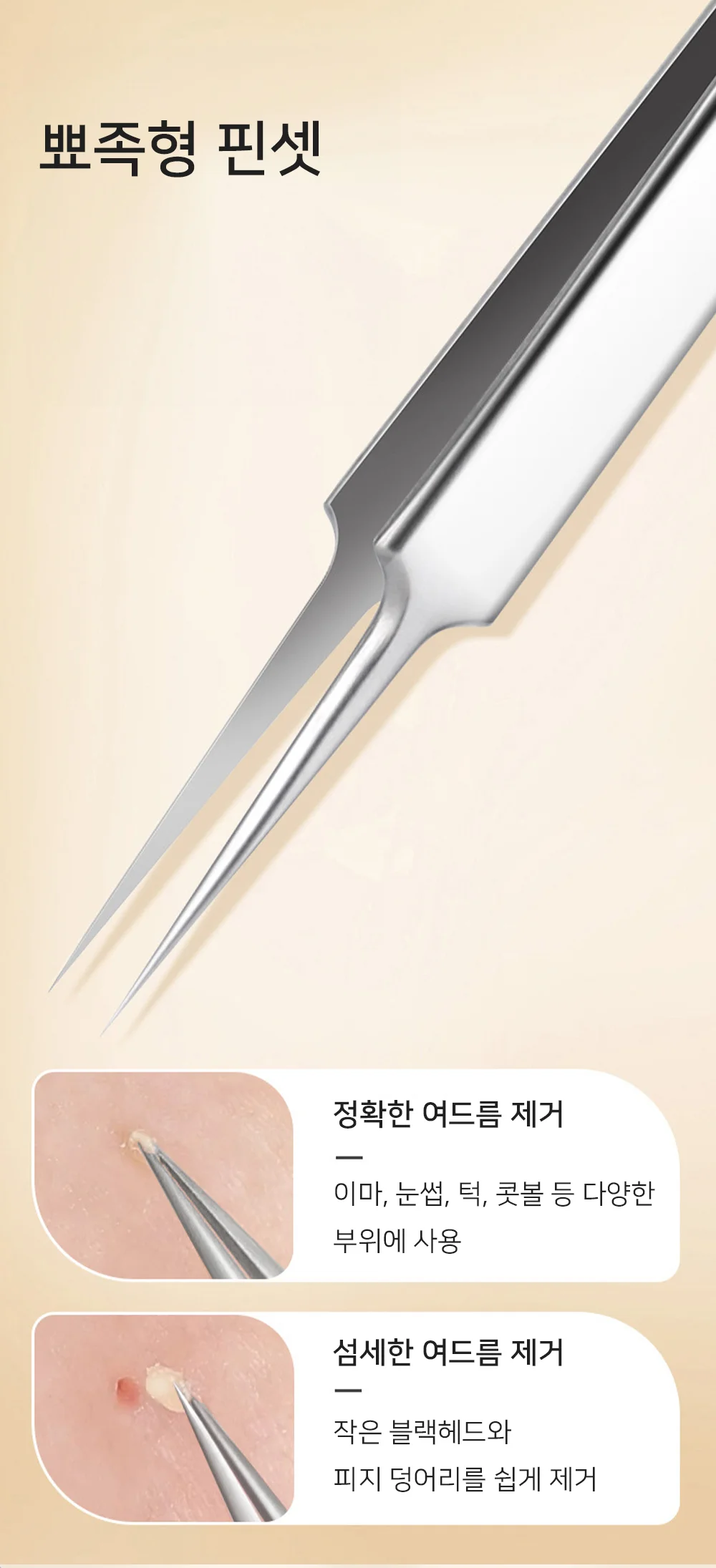 피지 제거기 핀셋 블랙헤드 피지뽑기 블랙헤드압출기 블랙헤드홈케어 피지압출핀셋 상세4