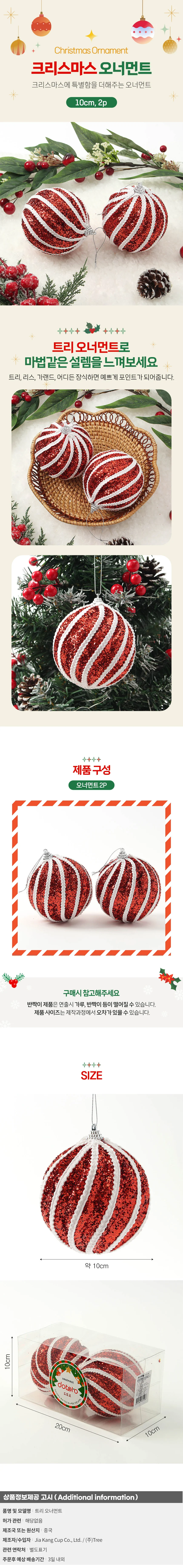 루비레드 글리터 장식볼 2p(10cm) (라이트회오리) 상세1