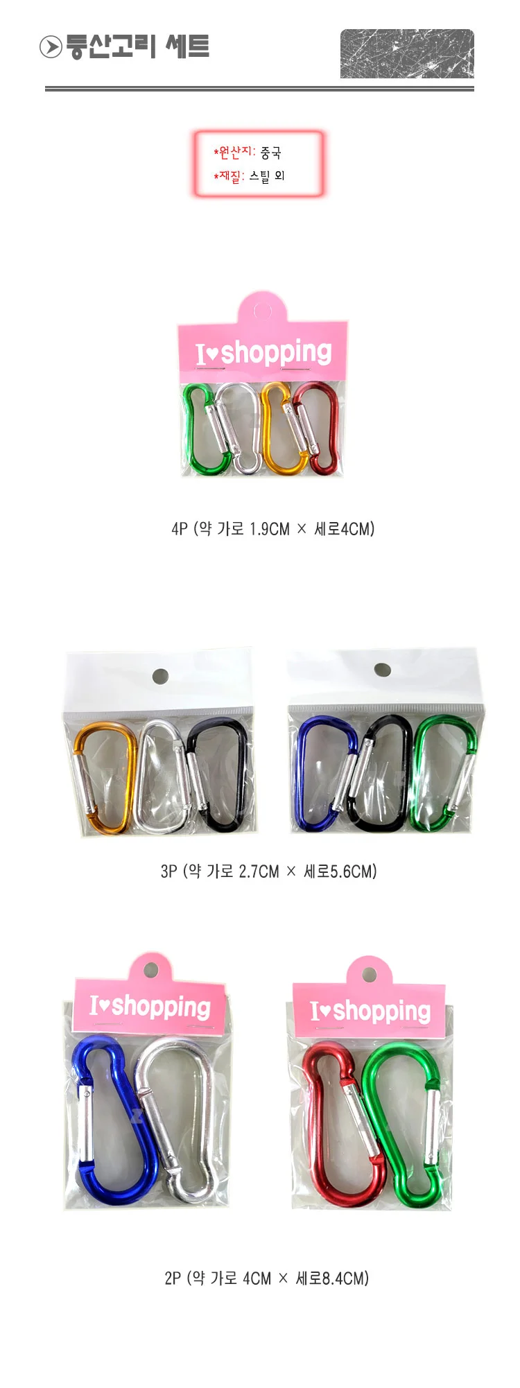 카라비너 캠핑 고리 등산 고리 클라이밍 카리비너 2p 상세2