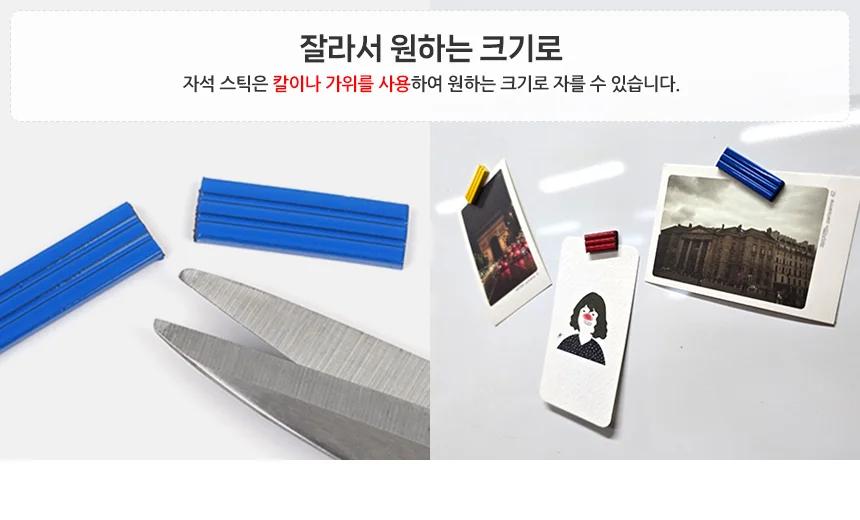 스티커고무자석 고무판자석 8X195mm 상세5