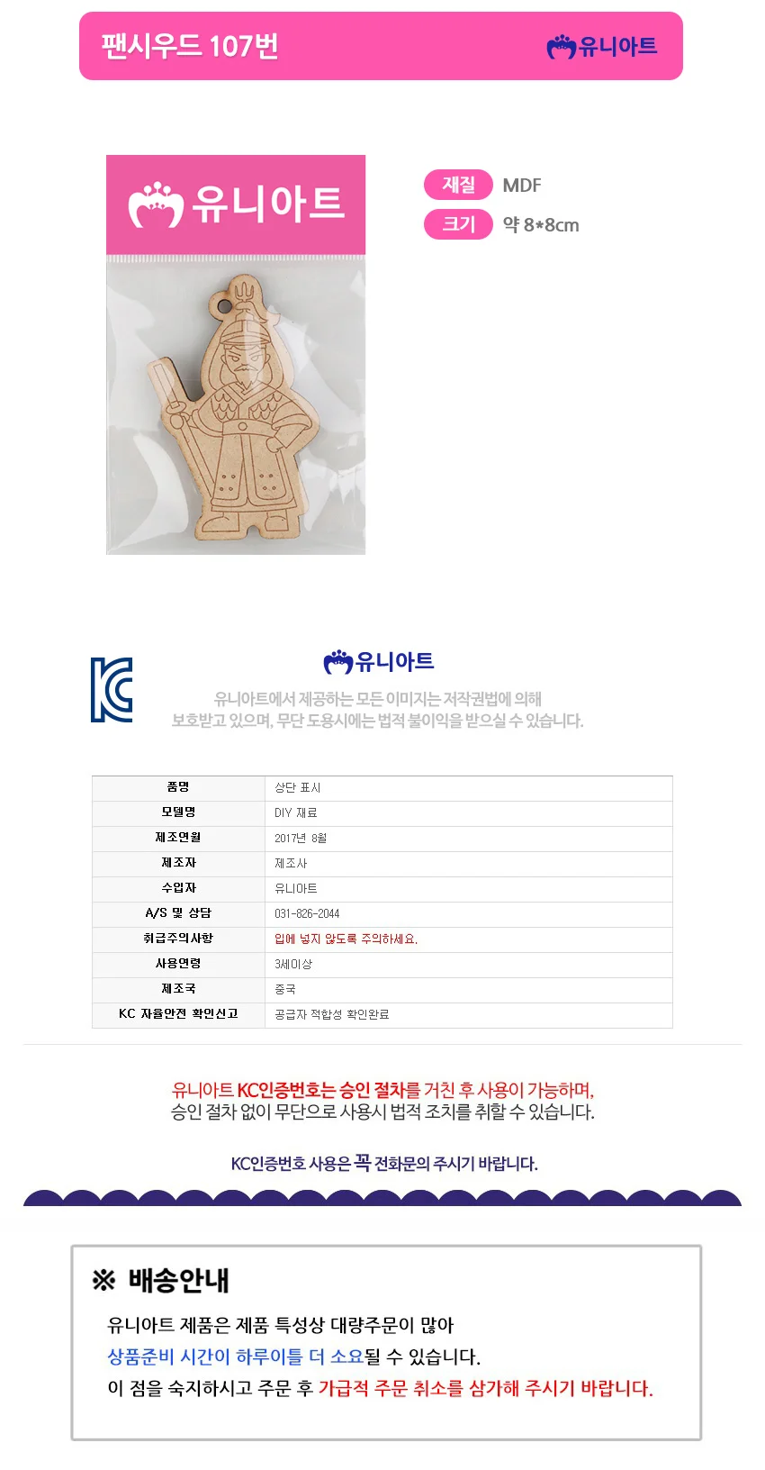 1000 팬시우드 (1 체험학습 미술놀이 어린이만들기체험 상세1