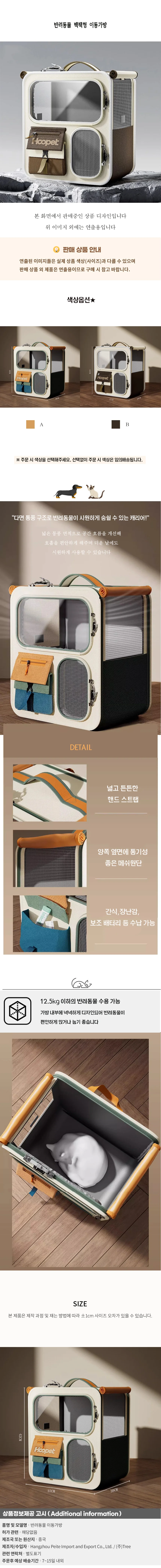 반려동물 백팩형 이동가방 상세1