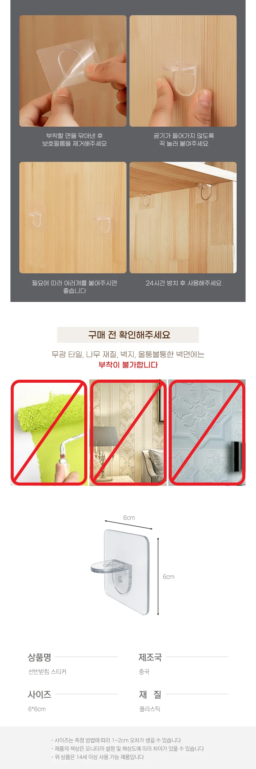 칸막이 선반 받침 스티커 부착 홀더 책장받침대 6x6cm 상세2