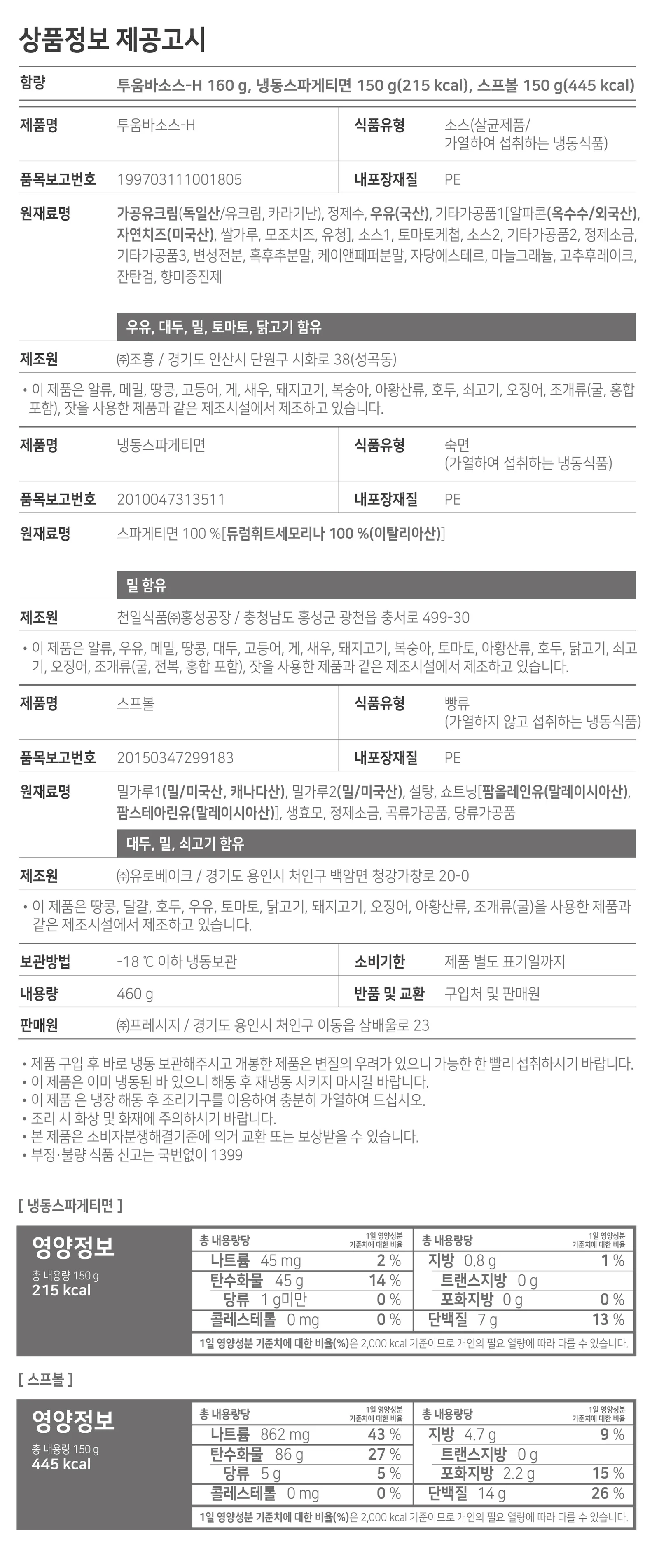 프레시지 투움바 빠네 파스타 스파게티 460g x 8개 상세2
