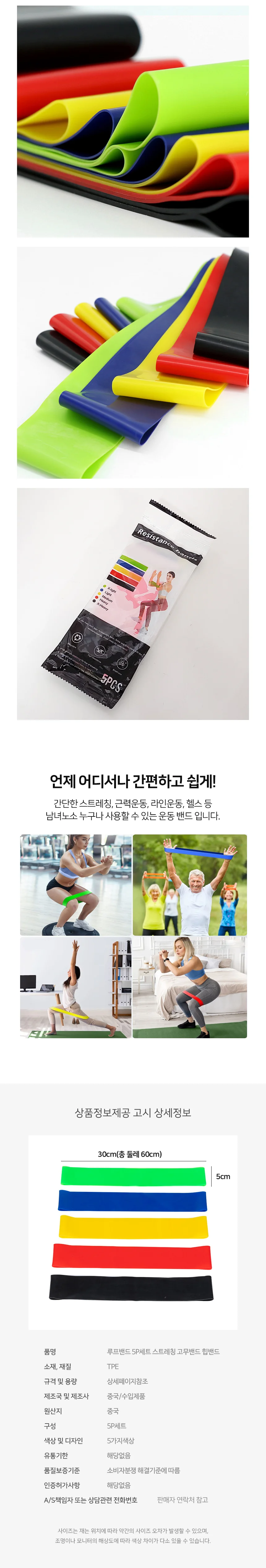 루프밴드 5P 세트 스트레칭밴드 엉덩이운동밴드 탄력밴드 힙밴드 근력밴드 밴드스트레칭 상세3