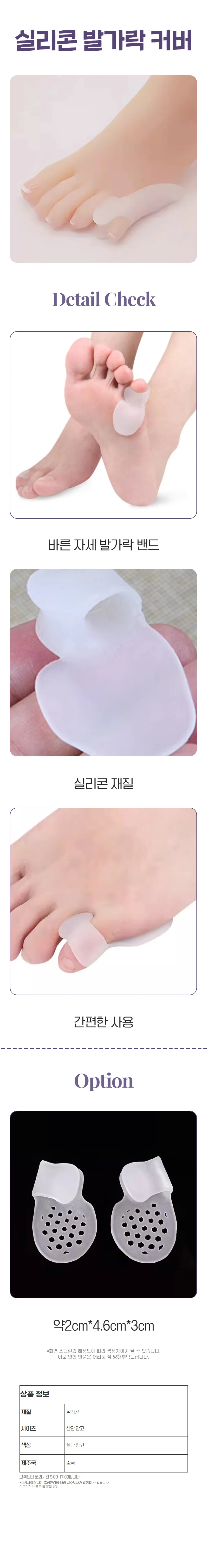 새끼발가락 벌집형 보호대 실리콘 발가락 분리 패드 상세1