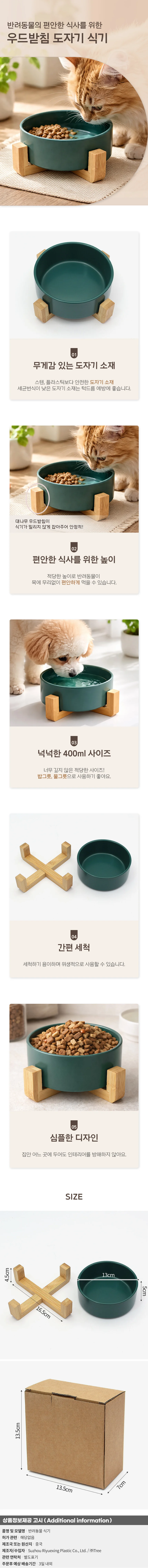 반려동물 우드받침 도자기식기 강아지 고양이 밥그릇 상세1