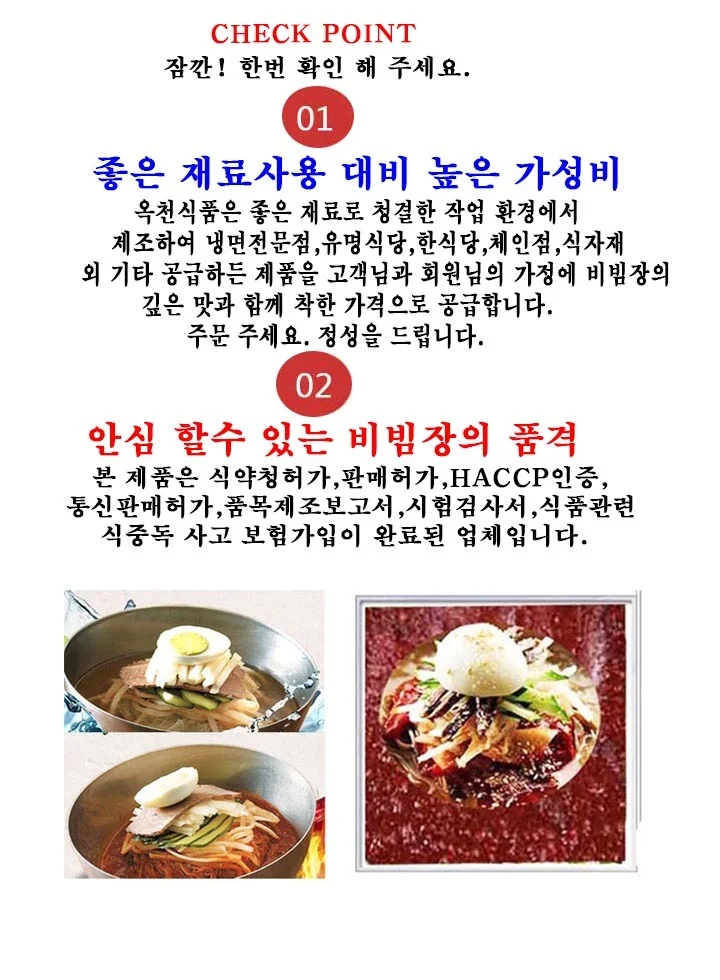 옥천 냉면 비빔장 500g x2개(냉면 전문점용) 상세2