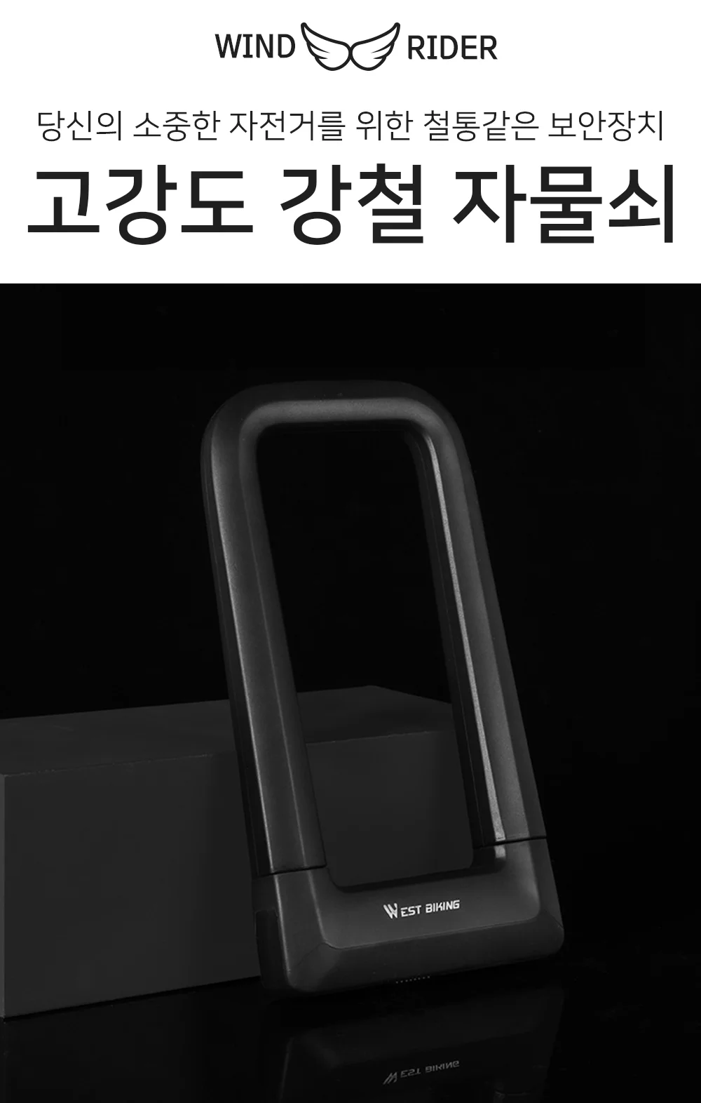 자전거 오토바이자물쇠 U자형 자전거잠금장치 강철자물쇠 대문자물쇠 상세1