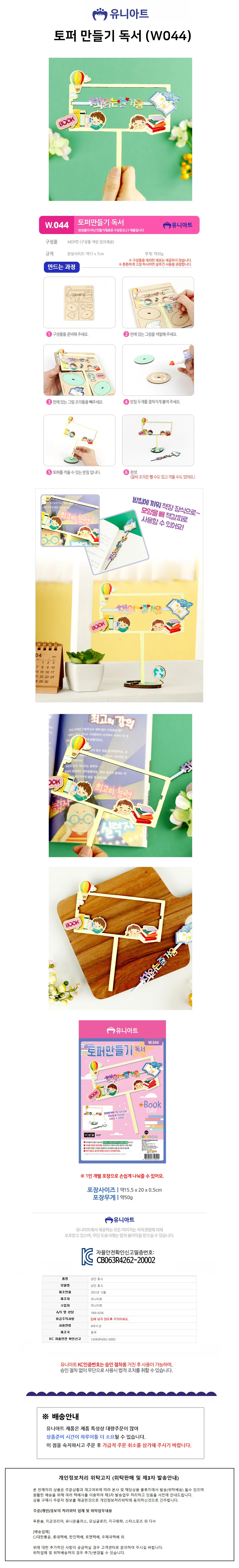 북마크 책갈피 공예DIY 미술DIY 어린이토퍼 토퍼 만들기 독서 상세이미지
