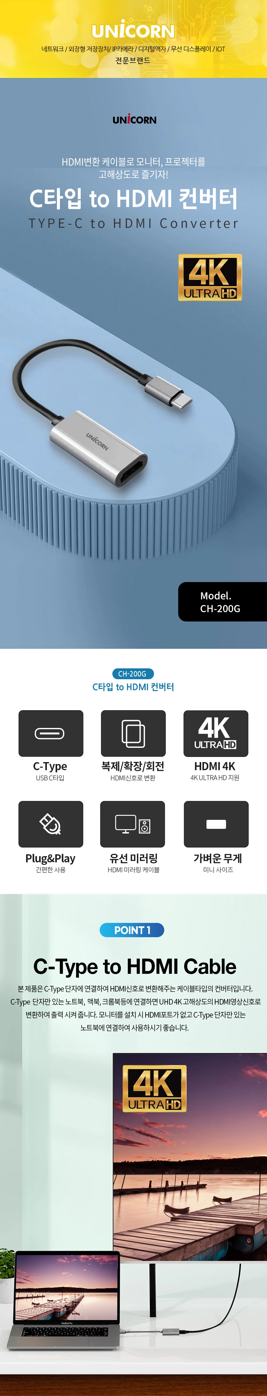 유니콘 USB Type-C to HDMI 변환젠더 컨버터 4K ULTRA HD 미러링 CH-200G 상세1