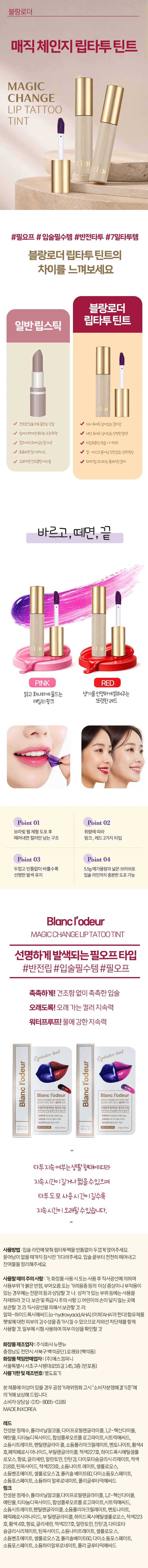 블랑로더 매직 체인지 립타투 틴트 레드 상세1