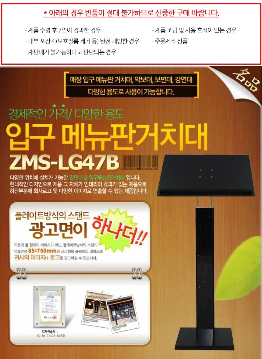 메뉴판 거치대 / 강연대 / 보면 악보대 ZMS-LG47B 상세1