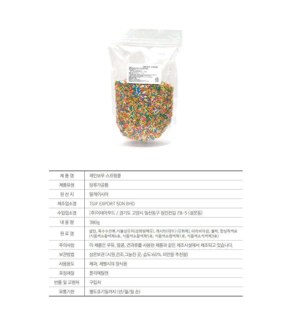이데아푸드 레인보우 스프링클 300g X 15개 홈베이킹 상세2