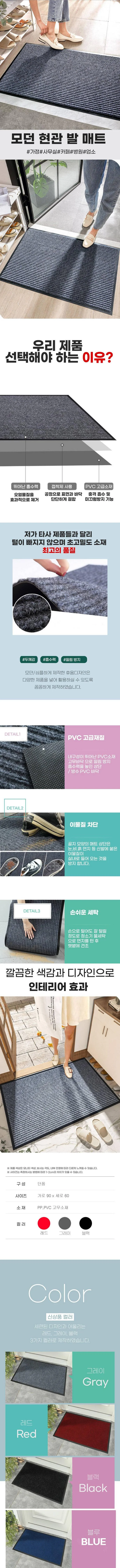 사무실 업소용 특대형 현관 바닥 매트 발매트 90x60 상세1