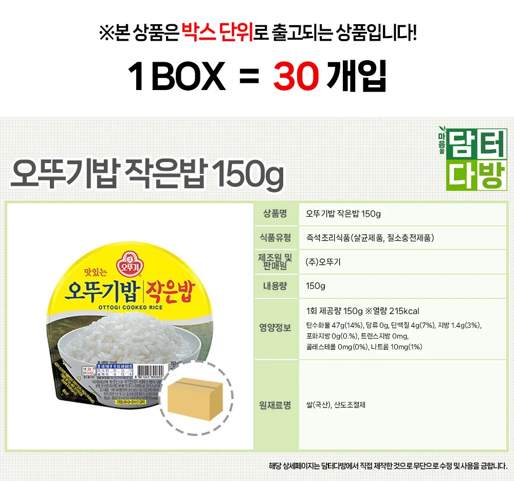 오뚜기밥 작은밥 150g 1BOX (30개입) 상세2