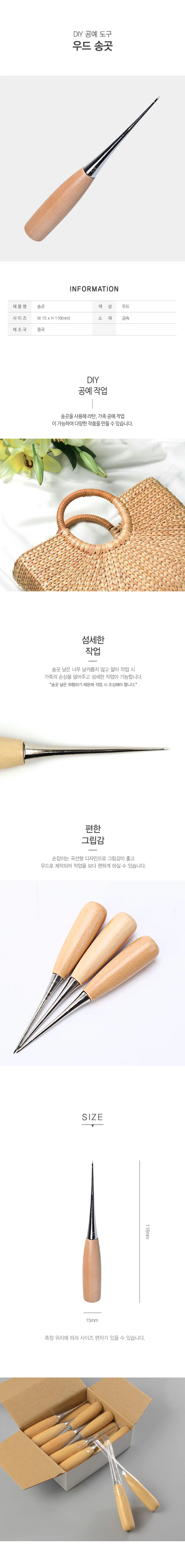 라탄송곳 마크라메송곳 다용도 공예용송곳 상세5