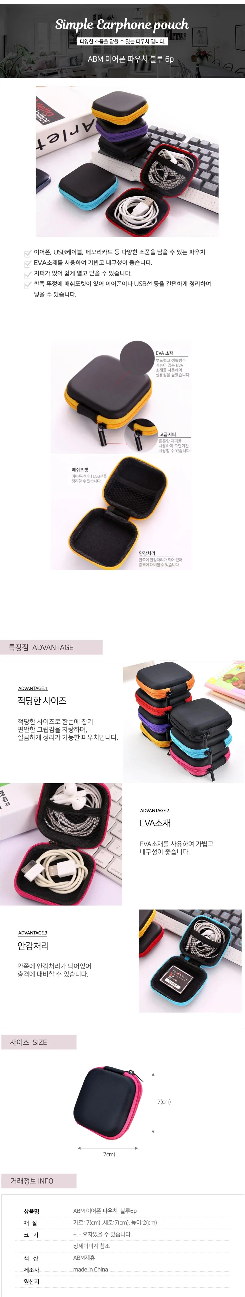 미니파우치 동전지갑 이어폰 파우치 블루 6개입 상세2