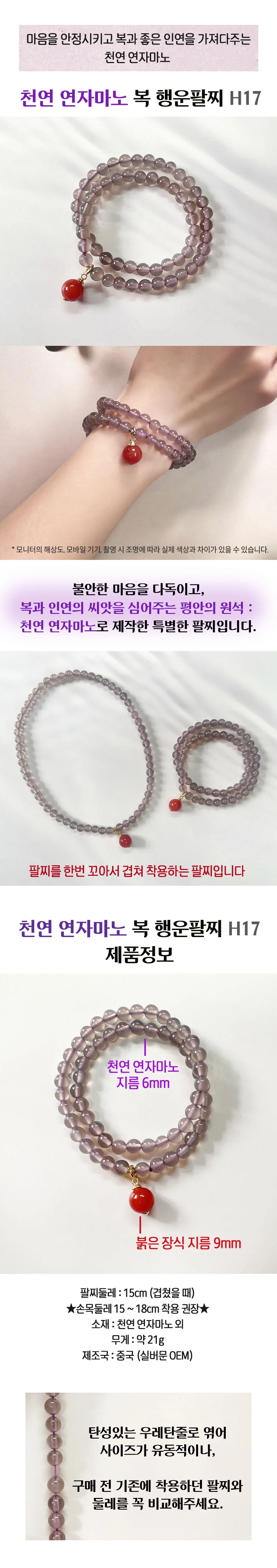 팔찌 연자마노 원석 복을 부르는 소원 행운 데일리 외출 코디 상세2