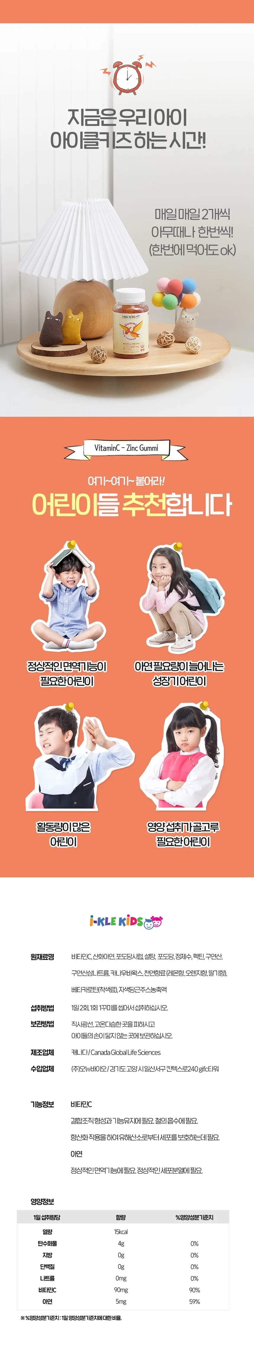 아이클키즈 비타민C & 아연 꾸미(60꾸미) 상세3