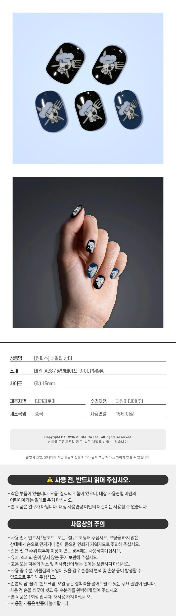 원피스 네일팁 붙이는손톱 손톱팁 붙이는네일아트 상세5