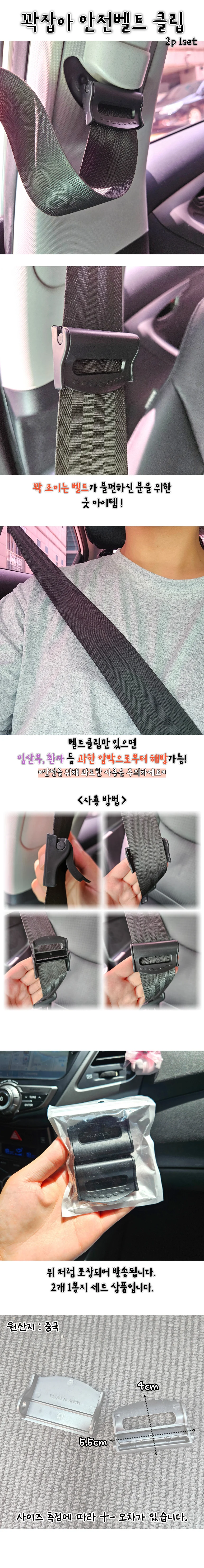 임산부용 압박프리 안전벨트 고정클립 2p 상세1