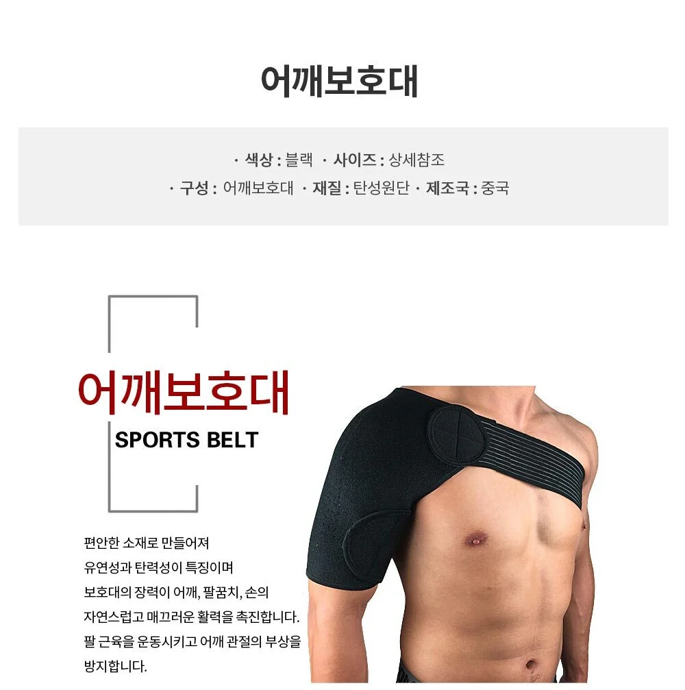 어깨보호대 블랙 어깨밴드 군인어깨보호대 어깨압박 어깨탈골보호대 어깨고정밴드 상세2