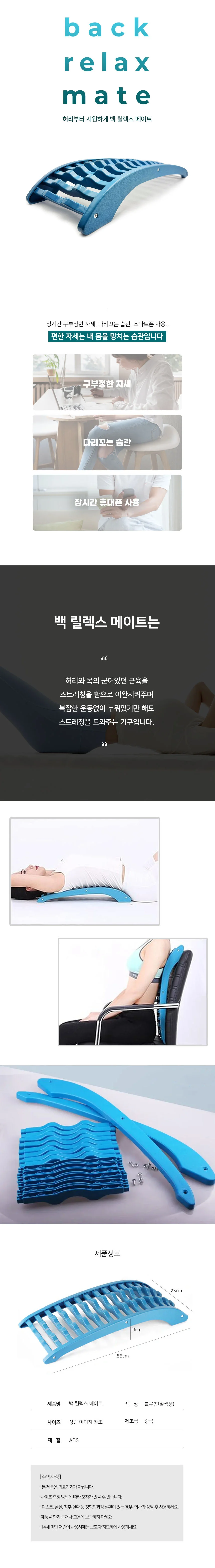 백 릴렉스 메이트 상세1