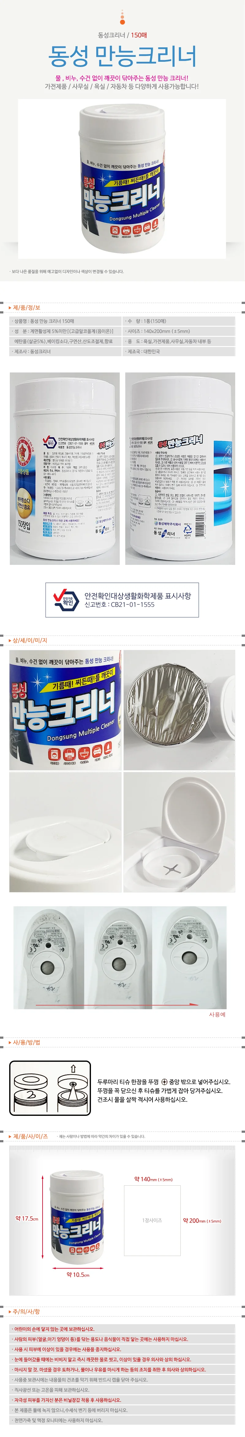 동성 1+1 만능크리너 150매 상세2