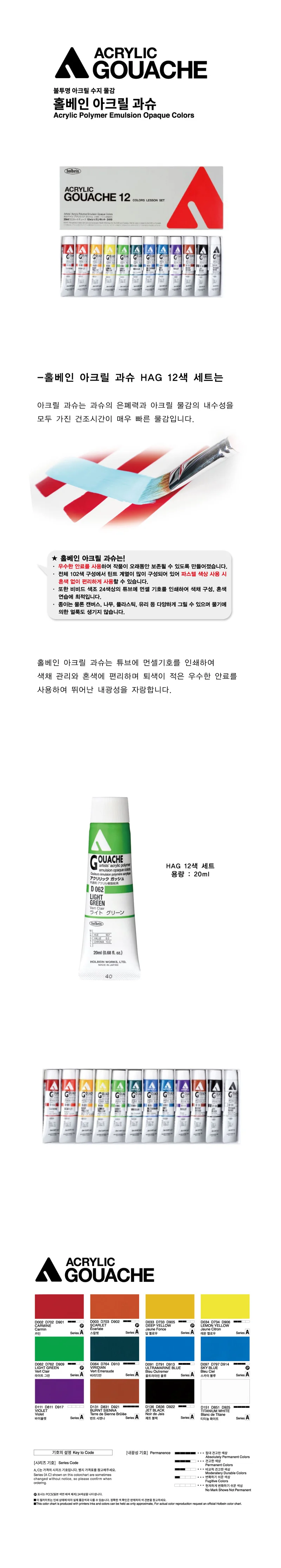 홀베인 아크릴 과슈 물감세트 20ml 12색 상세1
