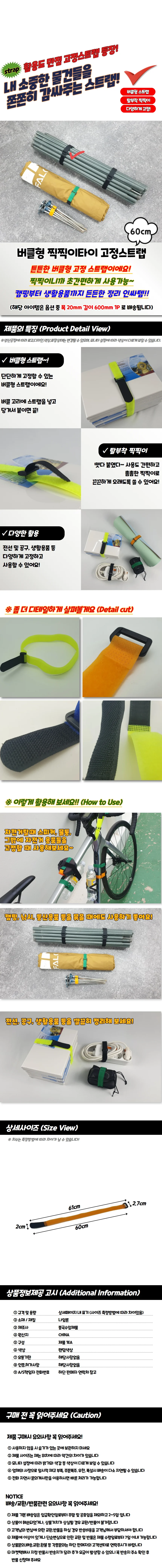 버클형 찍찍이타이 고정스트랩 60cm 상세1