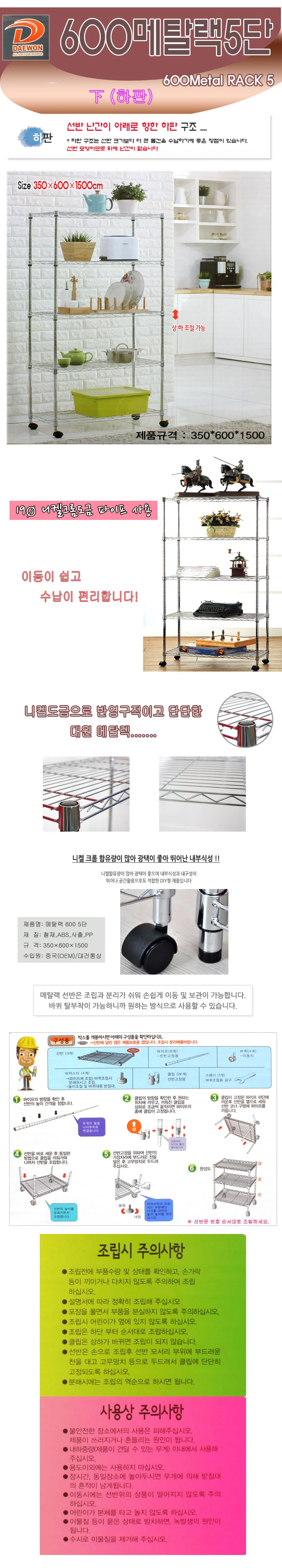 메탈 선반 메탈랙 진열대 보관대 수납정리대 600 5단 상세2