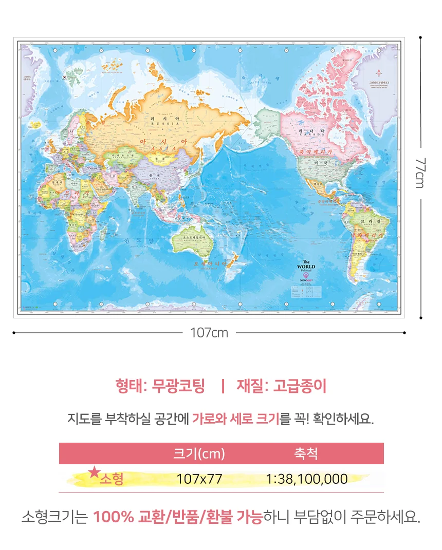세계전도 학습용 벽걸이 포스터 행정구역 월드맵 107x77cm 상세4