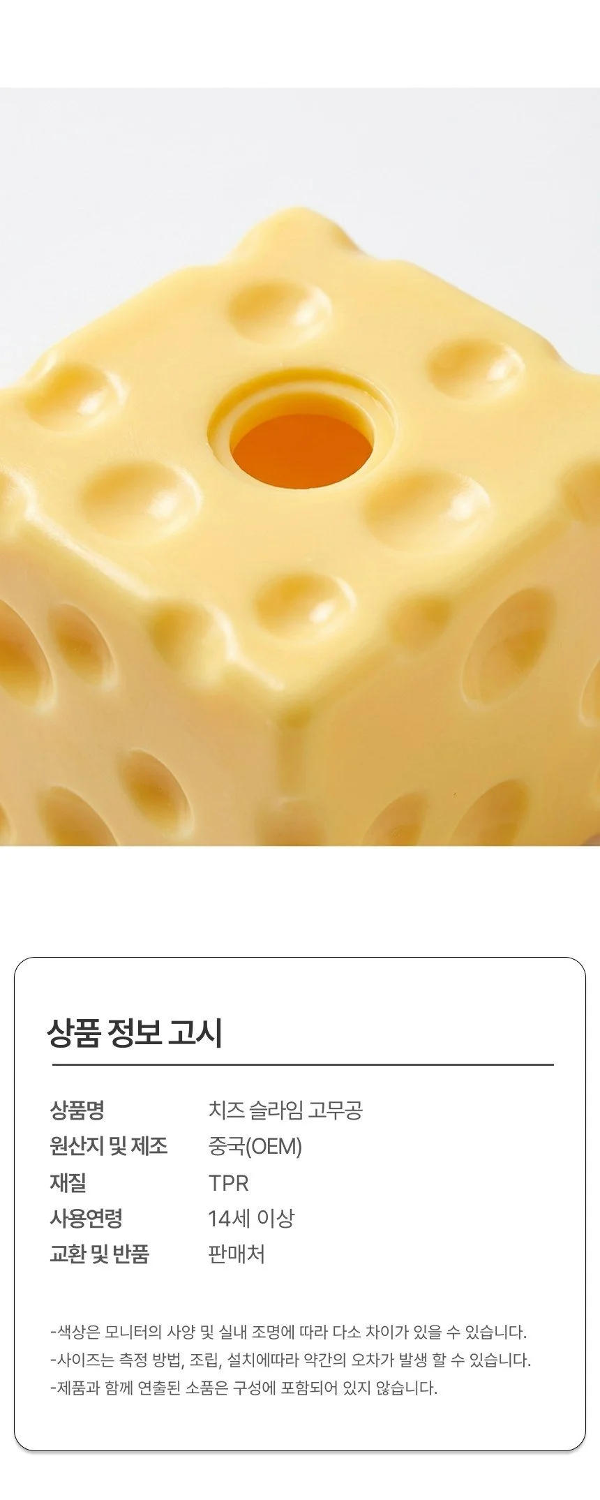 치즈 말랑이수리키트 왁뿌볼 리필재료 교체용껍질 상세3