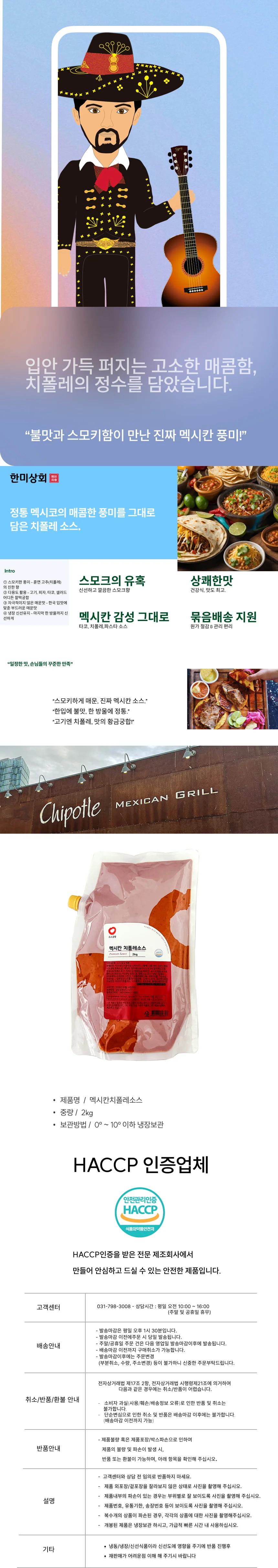 멕시칸 치폴레 소스 (2Kg) 상세1