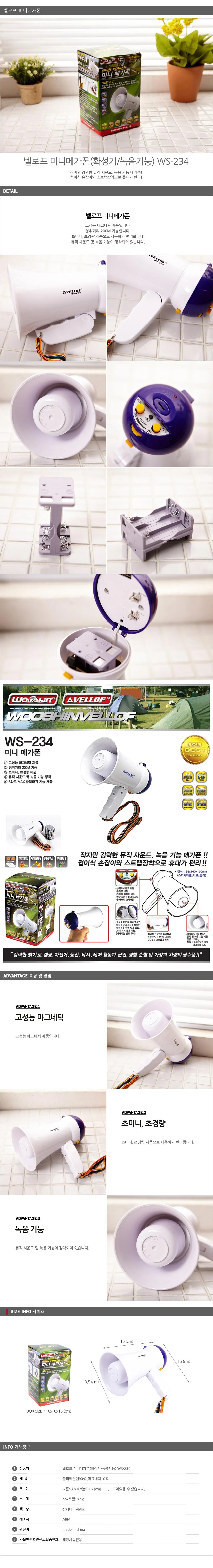 (ABM도매콜) 벨로프 미니메가폰(확성기녹음기능) ws234 상세2