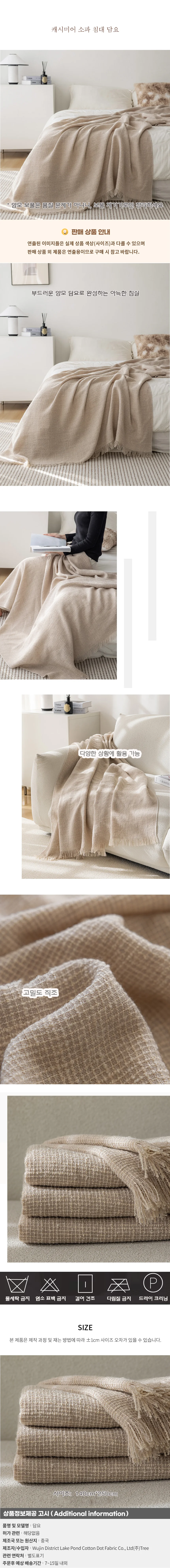 캐시미어 소파 침대 담요A-3(140cm*250cm) 상세1