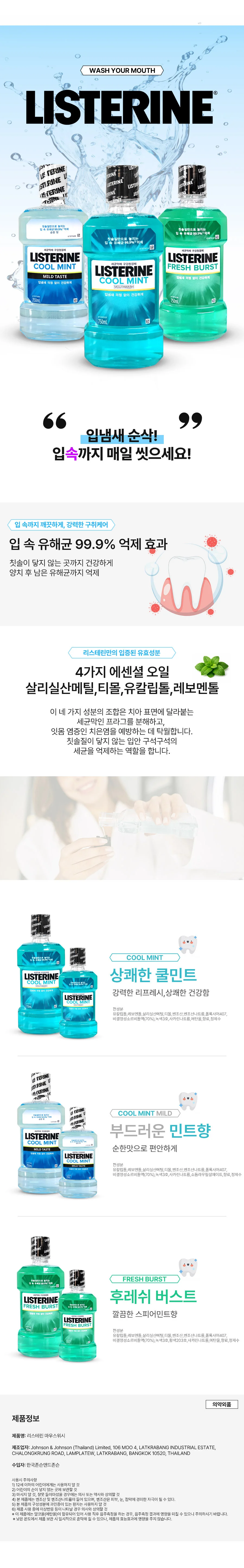쿨민트 구강청결제 가글 입냄새제거 250ml 2개 상세2
