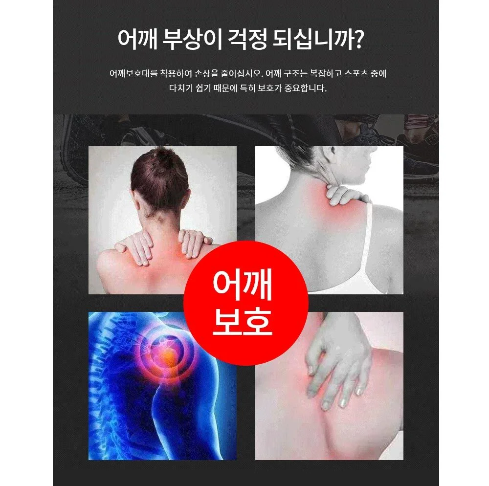 어깨보호대 M 블랙 어깨보조기구 회전근개보호대 어깨밴드 어깨벨트 양쪽어깨보호대 상세3