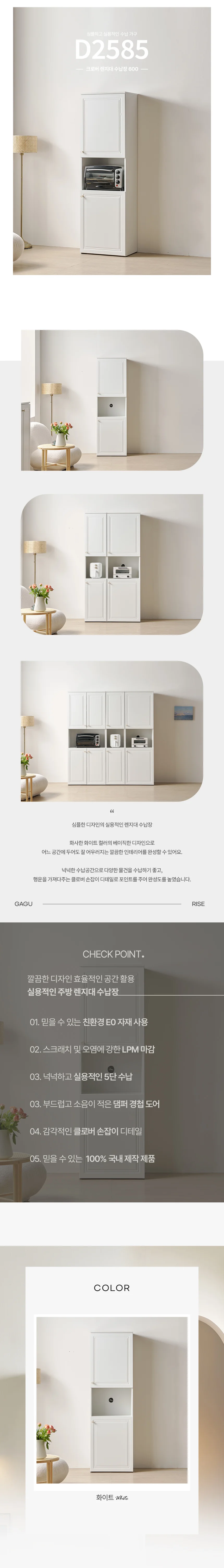 디포랙 크로버 렌지대 수납장 600 D2585 상세4