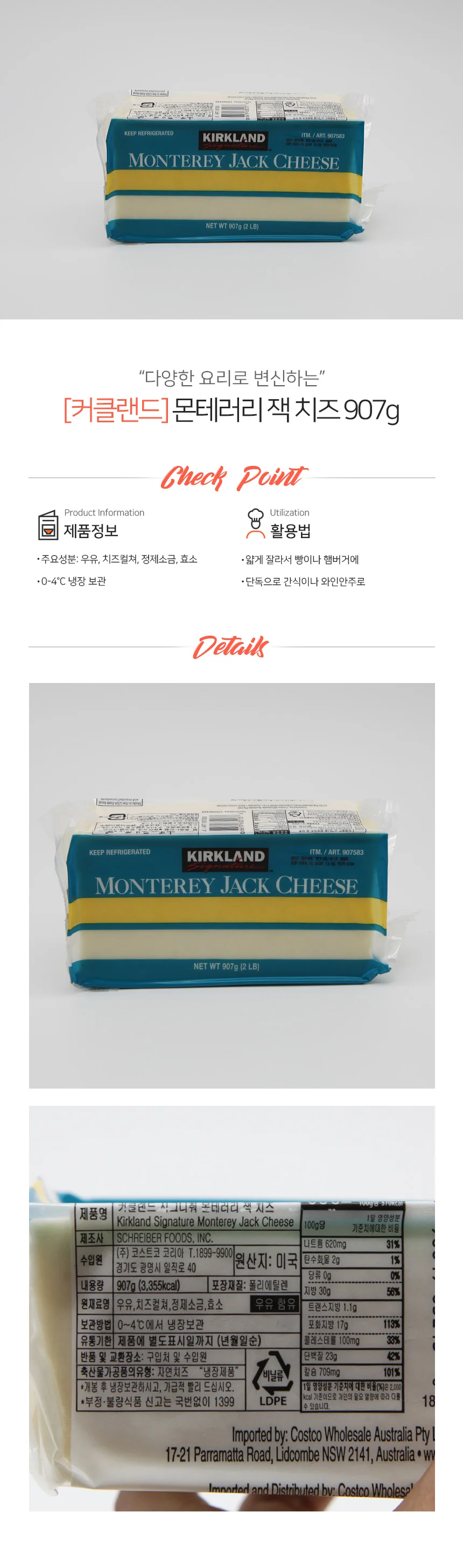 커클랜드 몬테리잭 치즈 냉장 907g 상세2