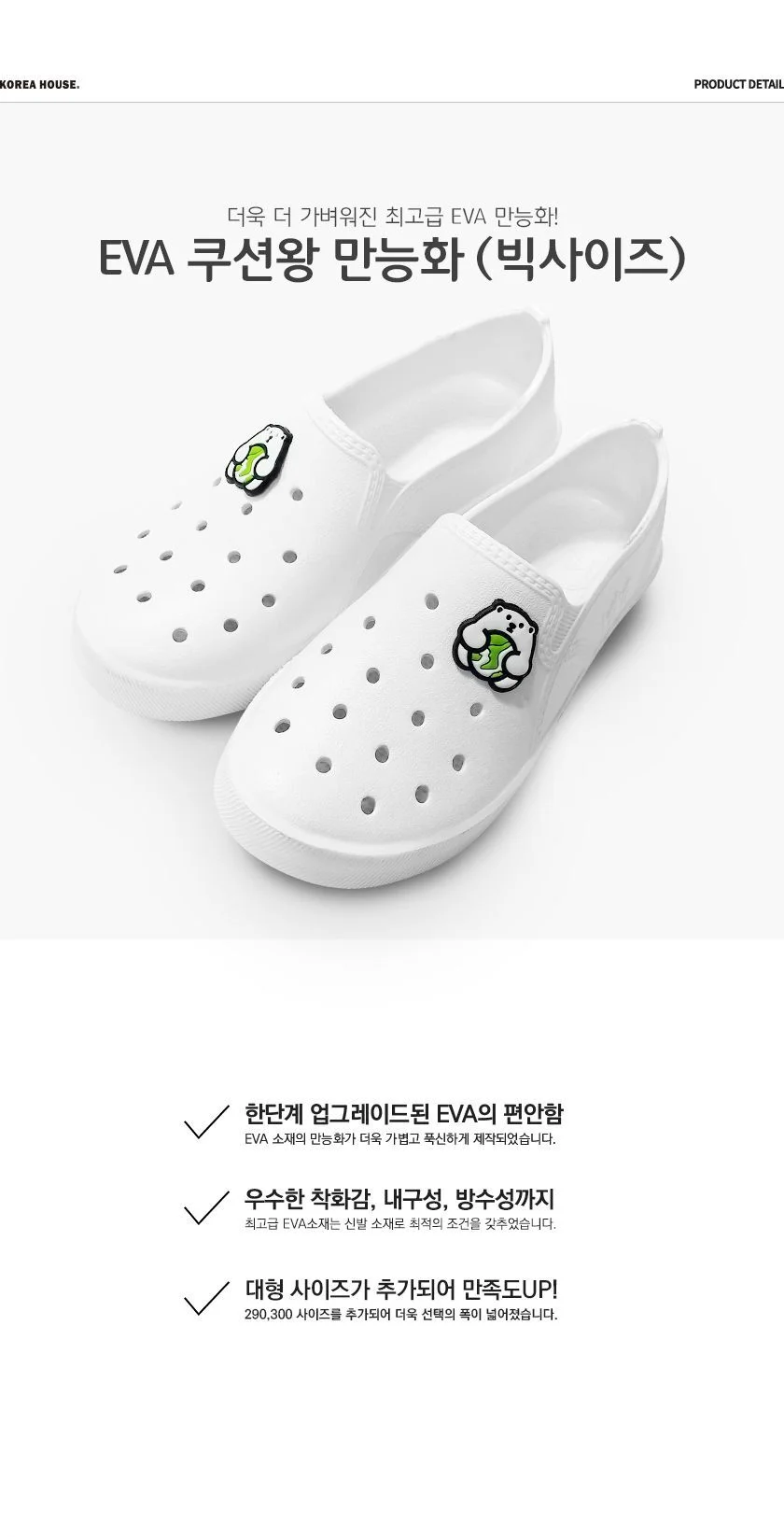 EVA 실내화 빅사이즈 초등실내화 초등학생실내화 아기실내화 상세1