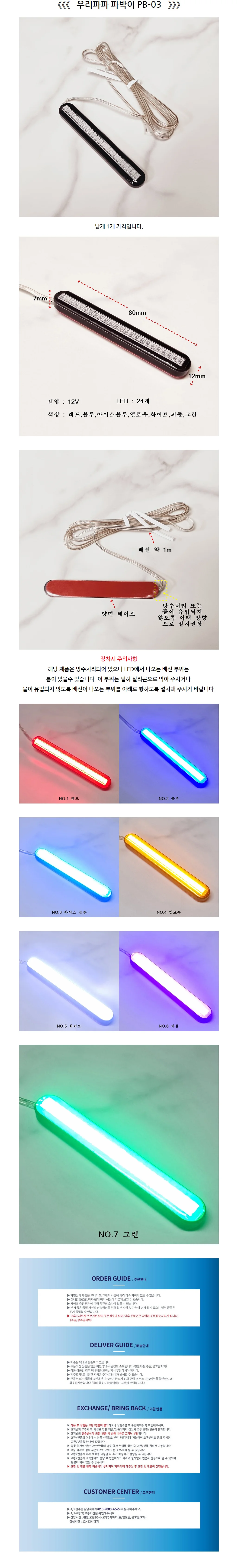 우리파파 오토바이 퀵보드 파박이 싸이키 스트로브 12V 24 LED PB-03 상세1