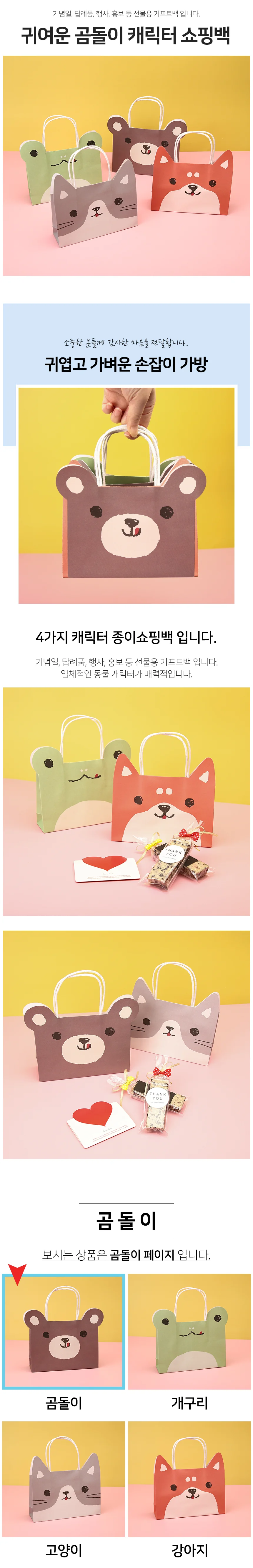 종이 쇼핑백 동물쇼핑백 종이쇼핑백 선물용종이가방 상세2