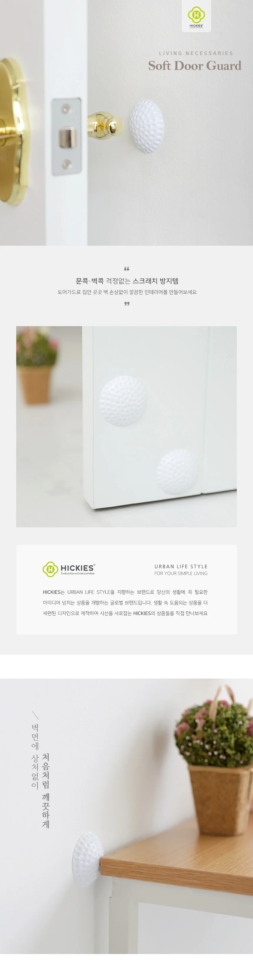 벽 가구 문보호 문콕 차콕 소음 방지쿠션 도어가드 4P 상세1