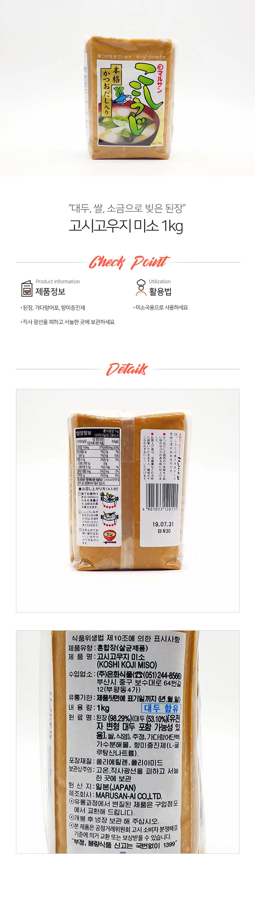 마루산 일본 미소 고시고우지 백된장 1kg 상세1
