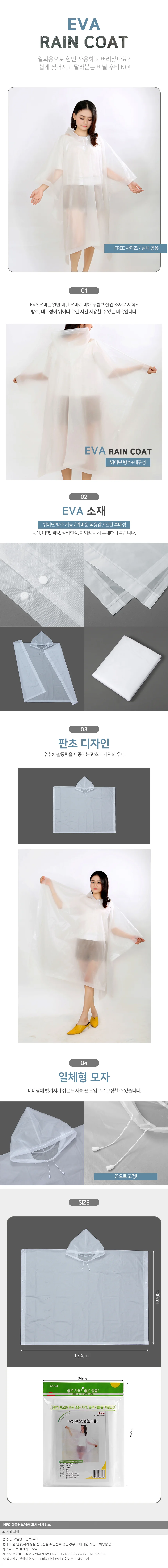 우비 판초형 레인코트 남녀공용 화이트 우의 상세1